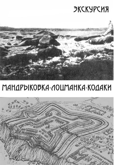 Экскурсия «Мандрыковка-Лоцманка-Кодаки»