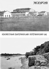 Экскурсия «Неизвестный Екатеринослав: Потёмкинский сад»